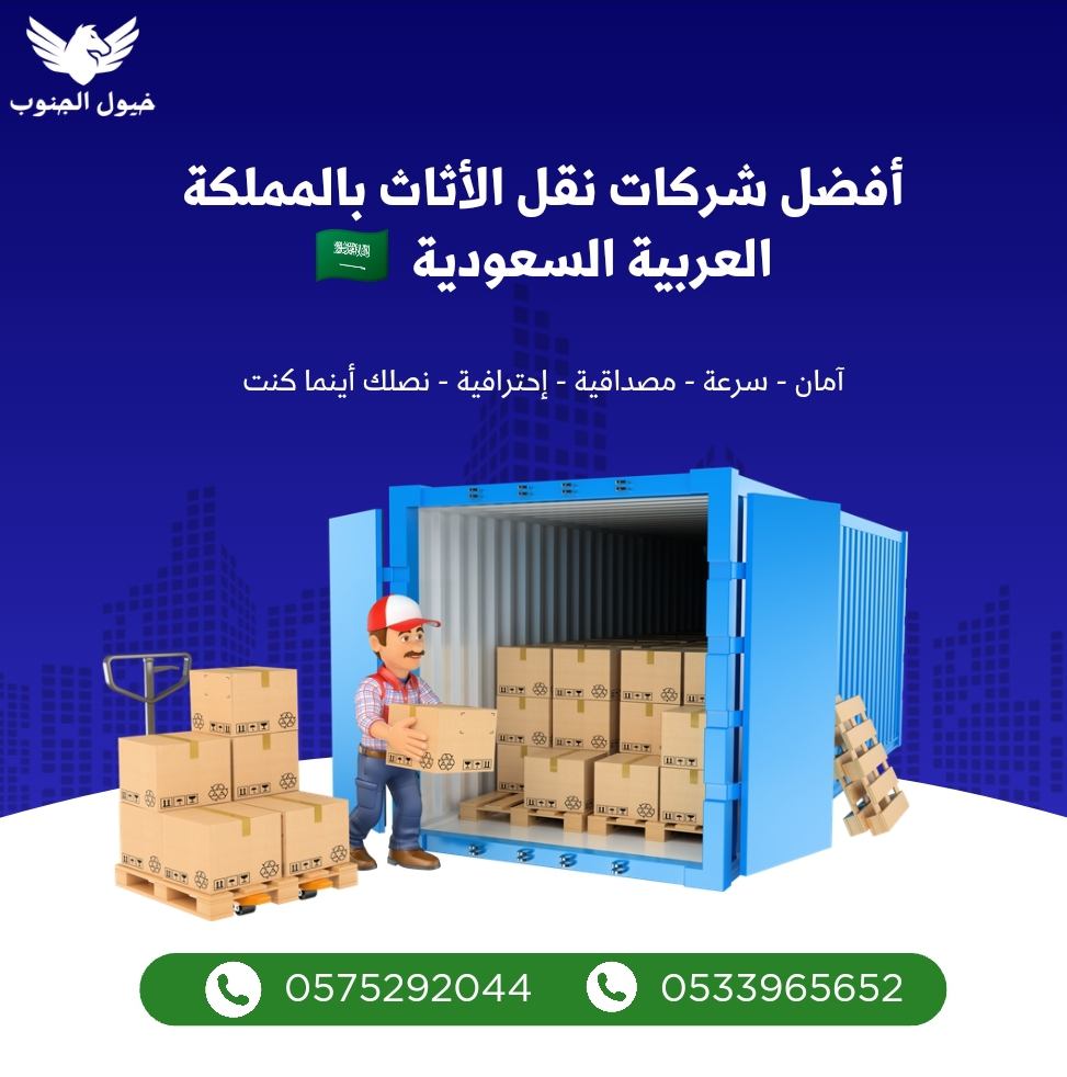 شركة شحن عفش في ابها